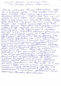 Отзыв о работе учителя-дефектолога, тифлопедагога Семёновой Ю.Б.