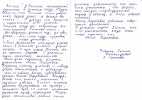 Отзыв о работе тифлопедагога Семёновой Ю.Б.