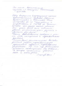Отзыв о работе группы №3 от семьи Решетниковых