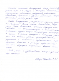 Отзыв о работе группы №7 от Ивановой Е.Е.